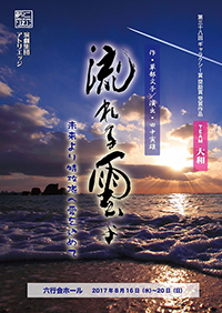 「流れる雲よ～未来より愛を込めて～」　