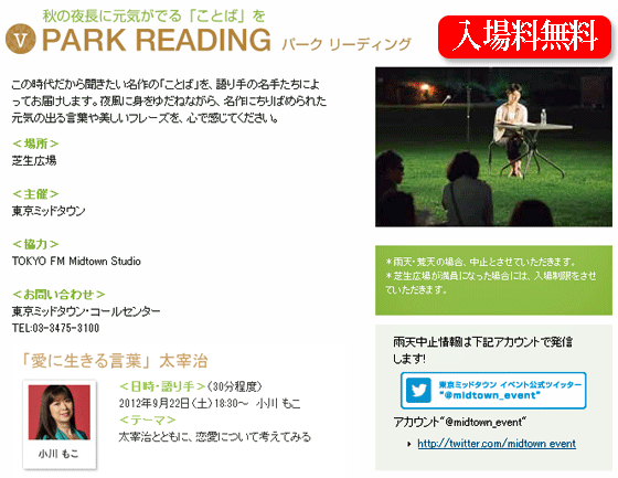 PARK READING～『愛に生きる言葉』太宰 治