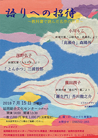 けやき会　もの語りの世界　宮崎公演