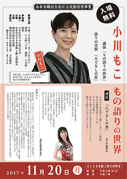 小川もこ　もの語りの世界