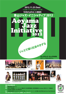 青山ジャズ・イニシャティブ2012