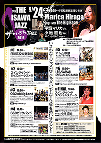 第9回　ザ・いさわJAZZ